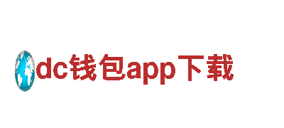 dc钱包app下载清洁环保公司，专业环保清洁服务